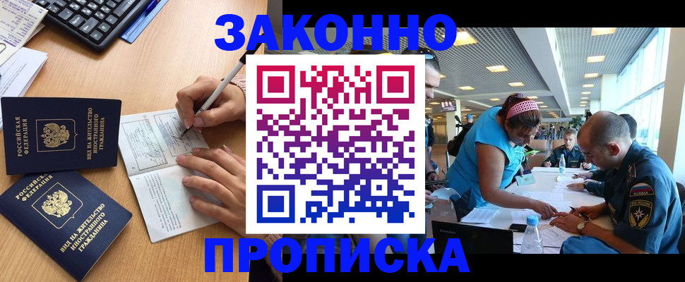 купить прописку в Ефремове