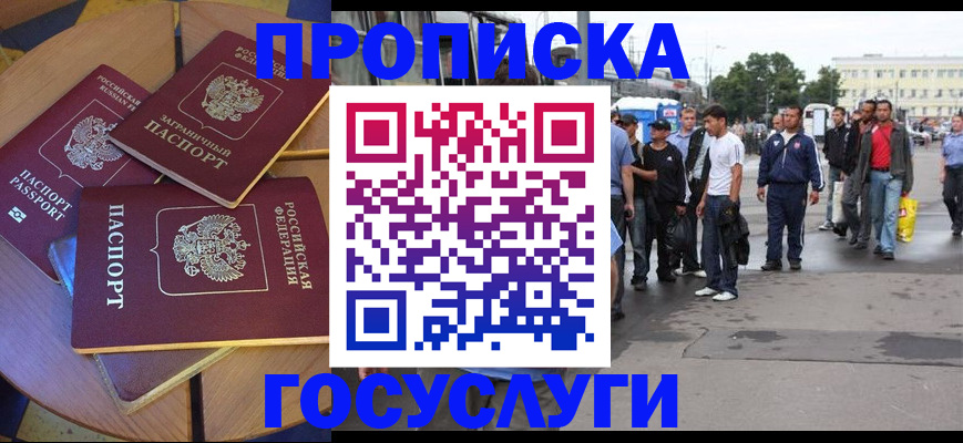прописка в квартире в Ефремове